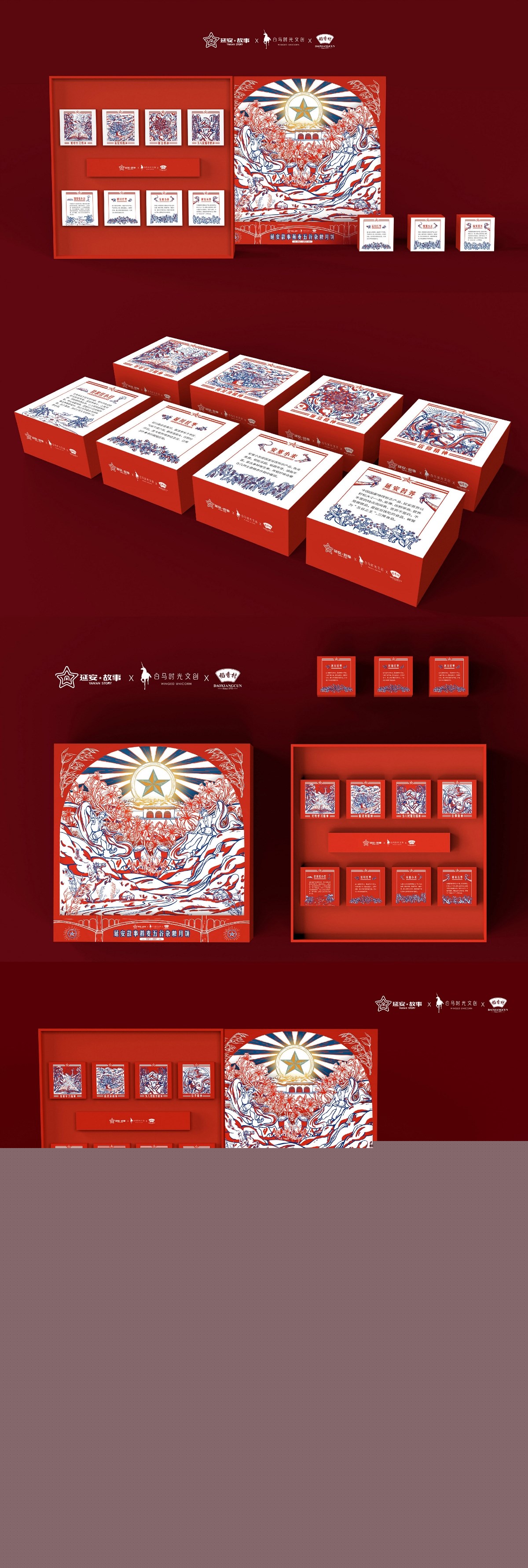 延安故事燕麦五谷杂粮月饼礼盒包装设计